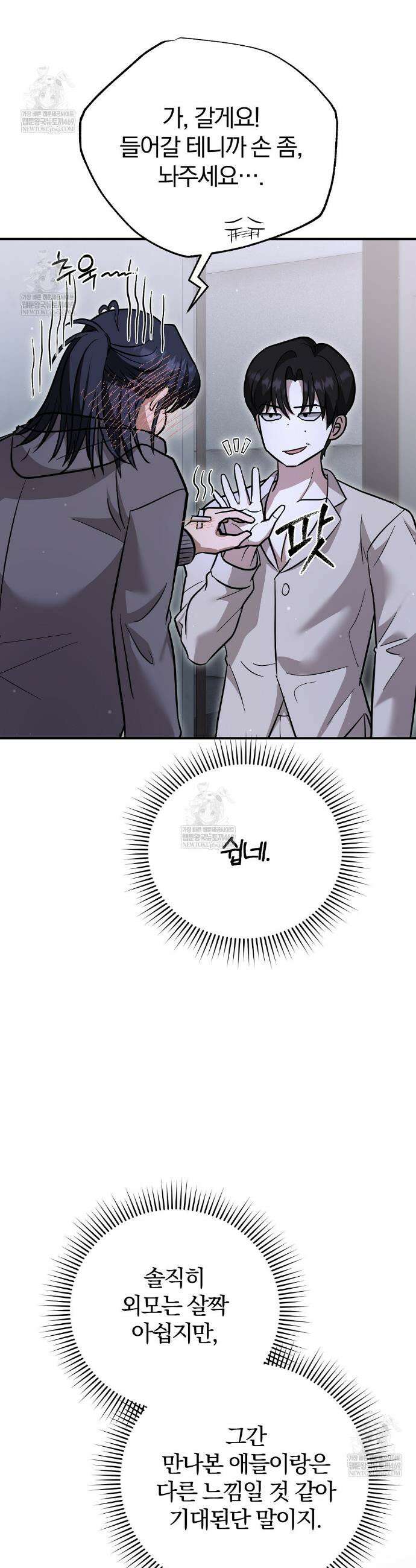 사장님에게 별점 줘도 되나요? 2화 12