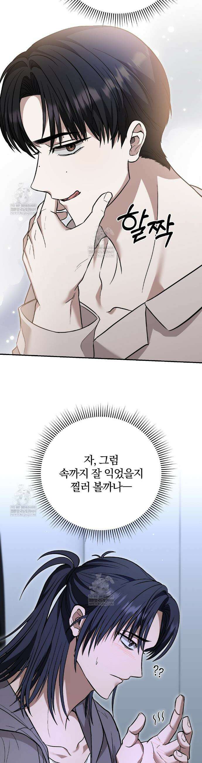 사장님에게 별점 줘도 되나요? 2화 13