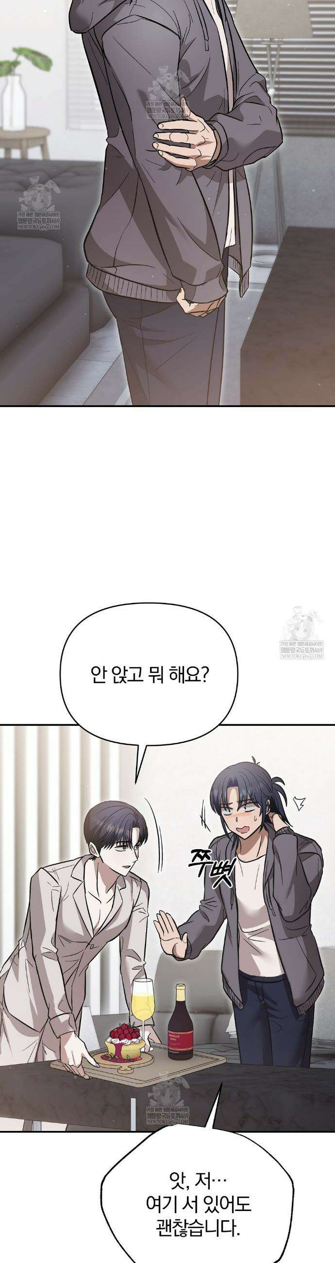 사장님에게 별점 줘도 되나요? 2화 16