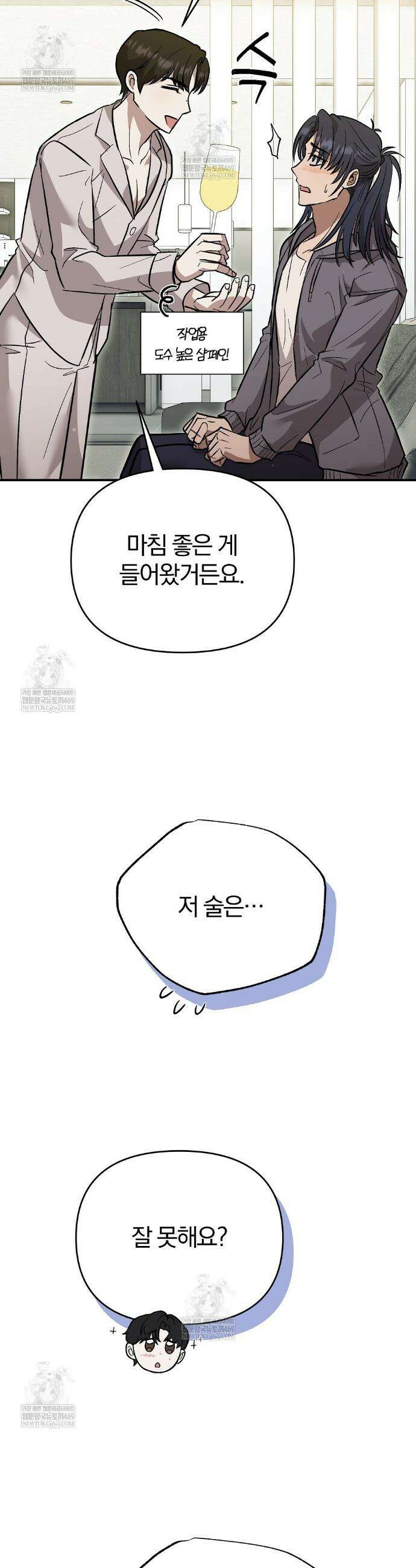 사장님에게 별점 줘도 되나요? 2화 18