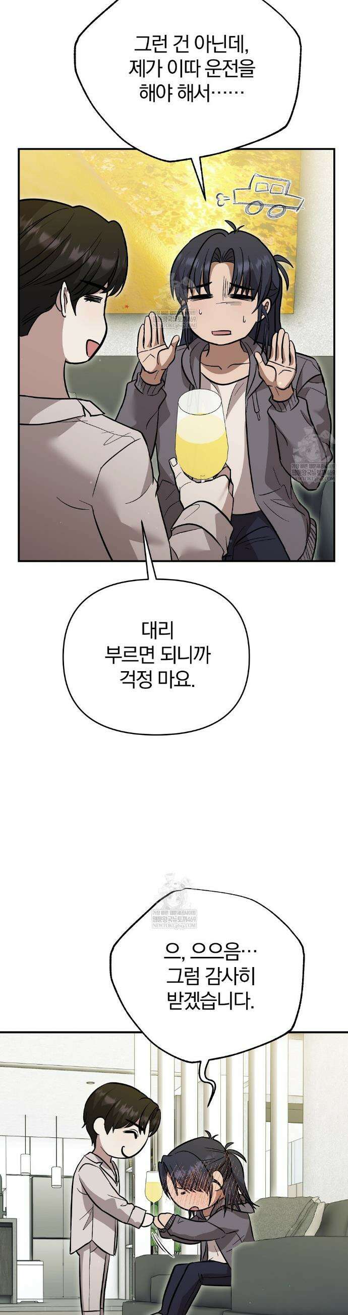사장님에게 별점 줘도 되나요? 2화 19