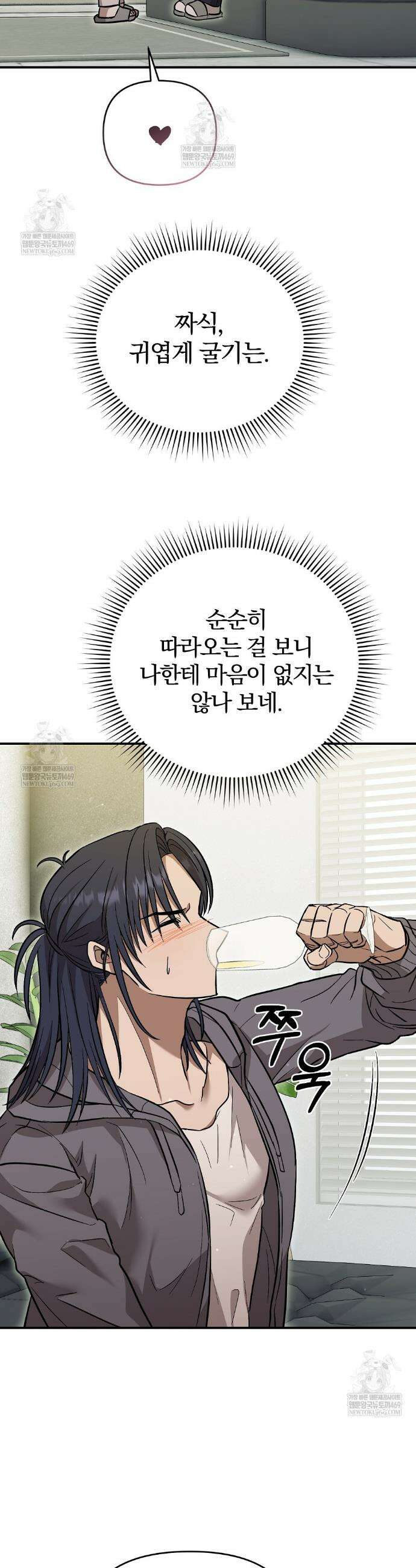 사장님에게 별점 줘도 되나요? 2화 20