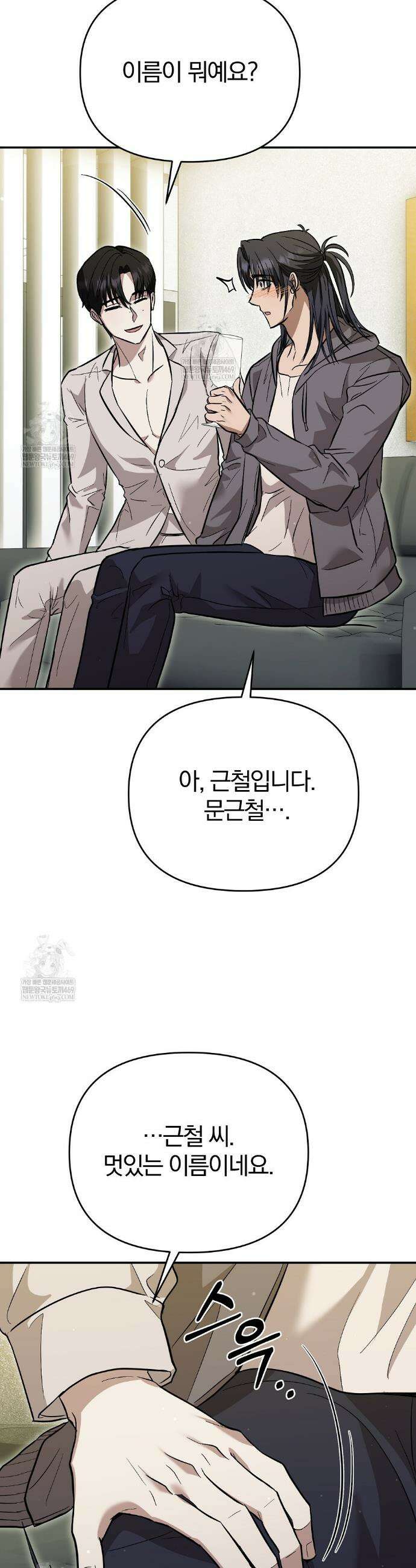 사장님에게 별점 줘도 되나요? 2화 21