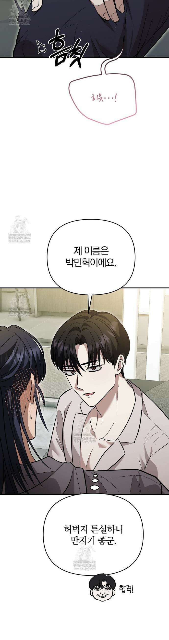 사장님에게 별점 줘도 되나요? 2화 22
