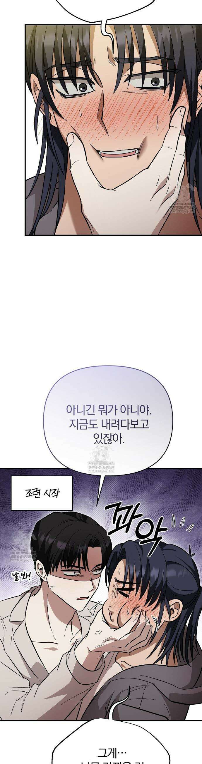 사장님에게 별점 줘도 되나요? 2화 25