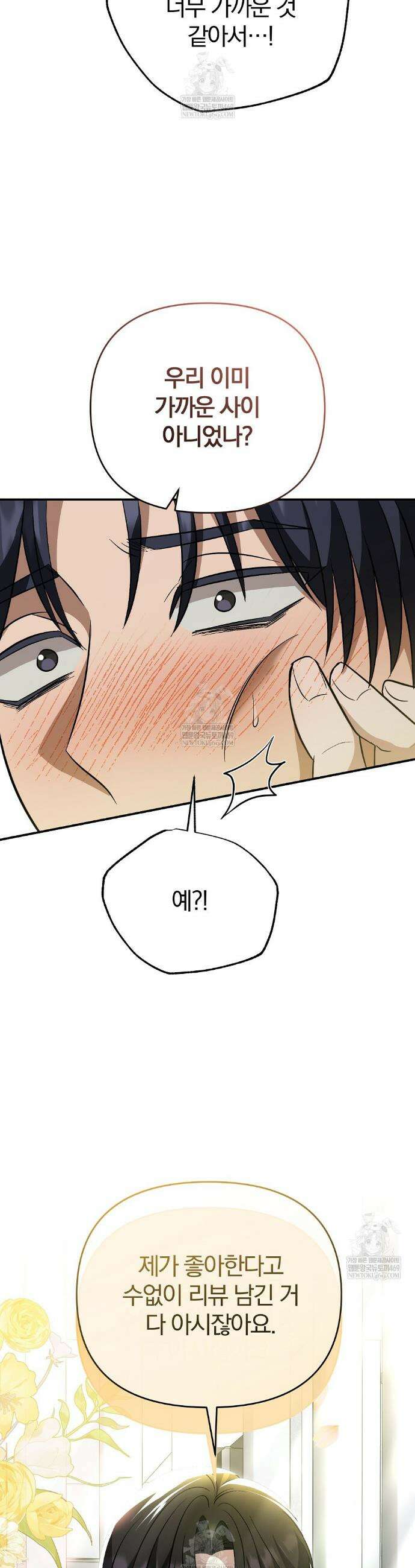사장님에게 별점 줘도 되나요? 2화 26