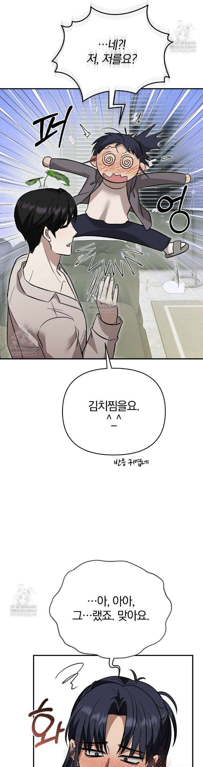 사장님에게 별점 줘도 되나요? 2화 28