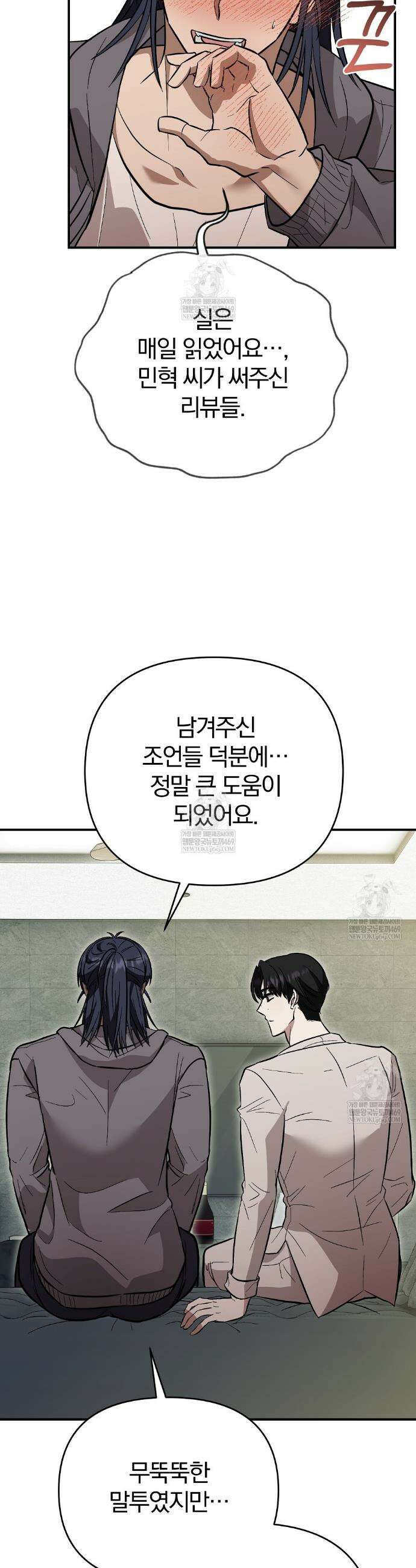 사장님에게 별점 줘도 되나요? 2화 29