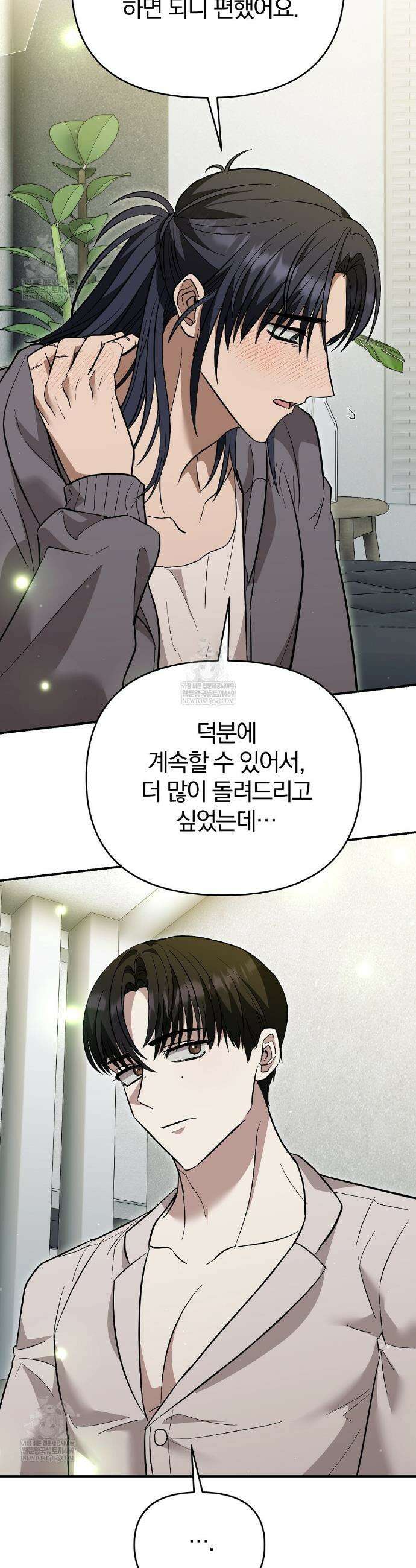 사장님에게 별점 줘도 되나요? 2화 31