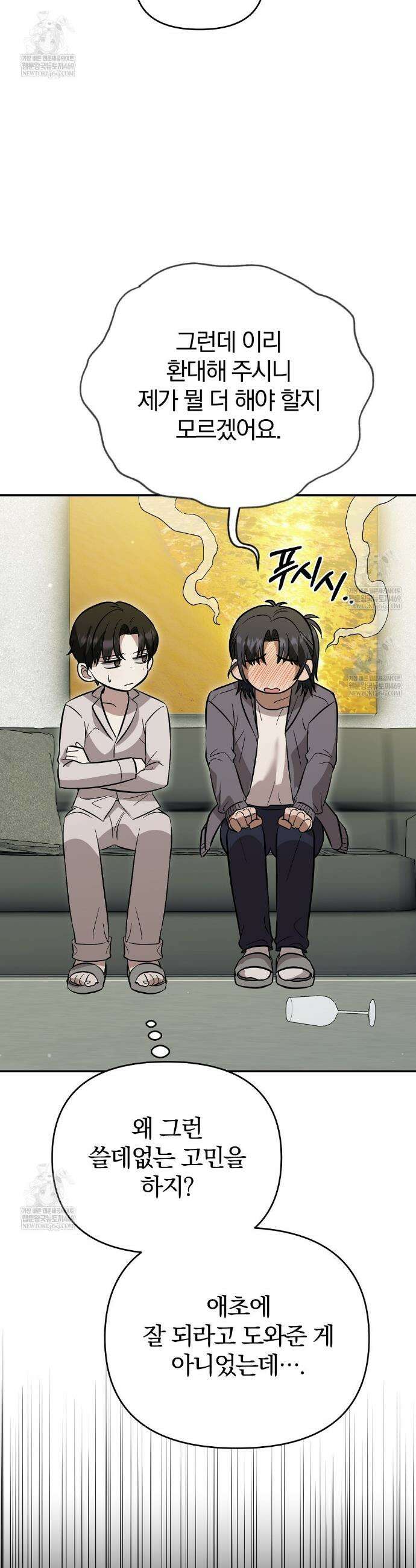 사장님에게 별점 줘도 되나요? 2화 32
