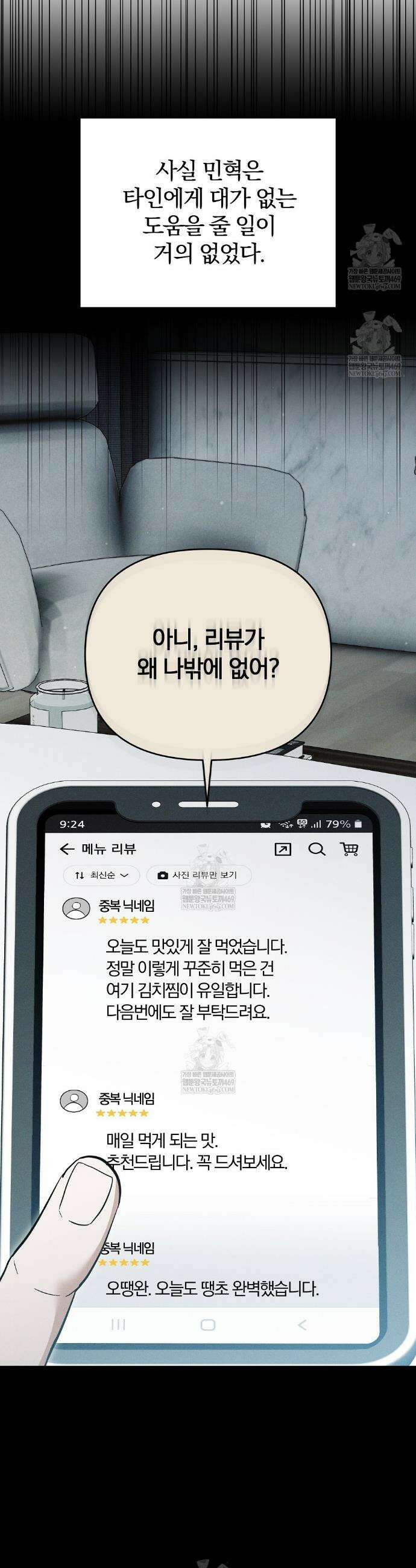 사장님에게 별점 줘도 되나요? 2화 33