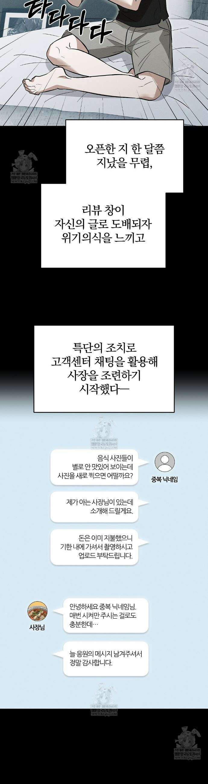 사장님에게 별점 줘도 되나요? 2화 35