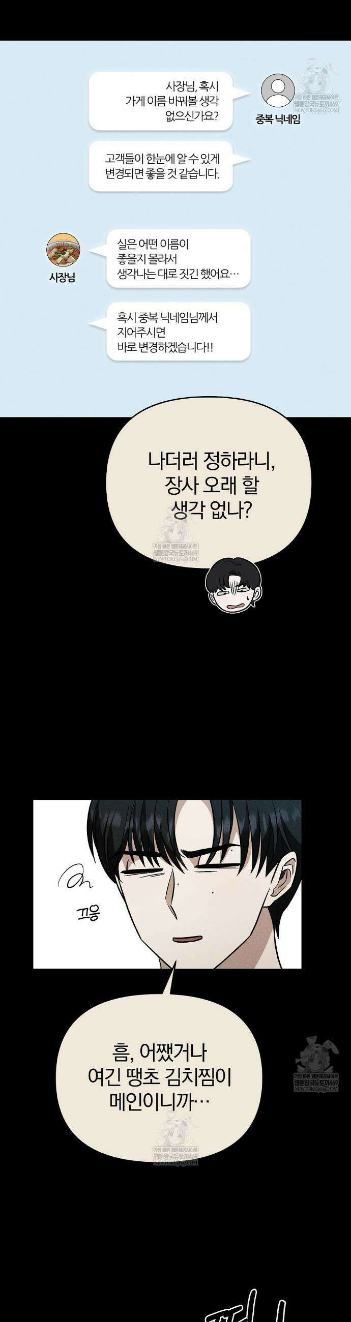 사장님에게 별점 줘도 되나요? 2화 36