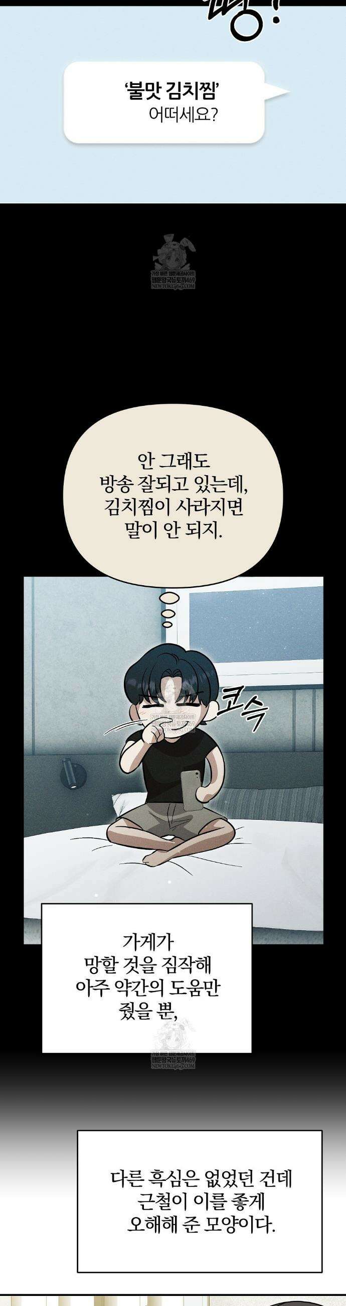 사장님에게 별점 줘도 되나요? 2화 37