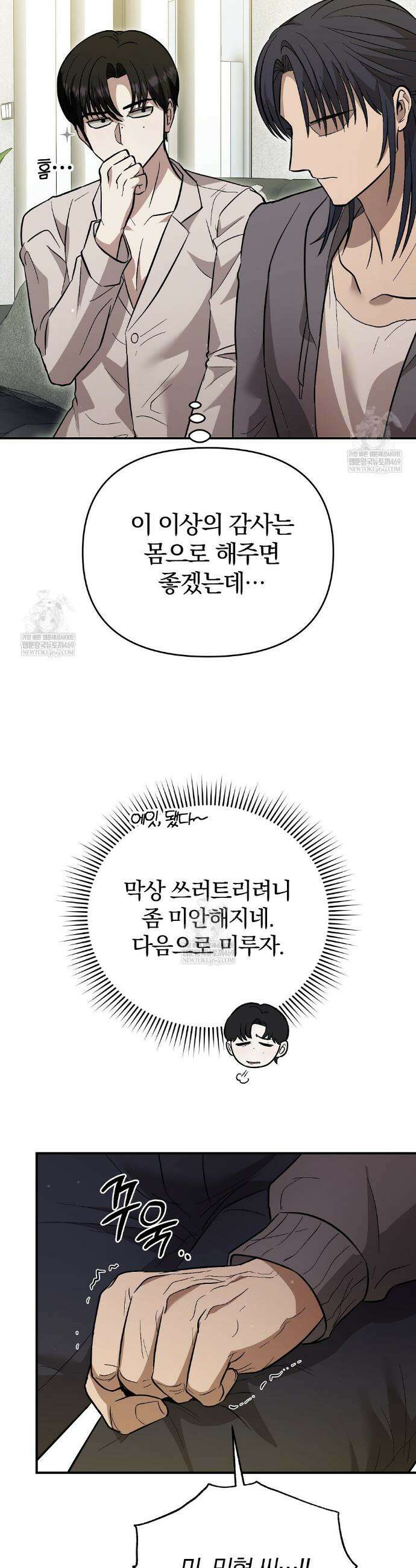 사장님에게 별점 줘도 되나요? 2화 38