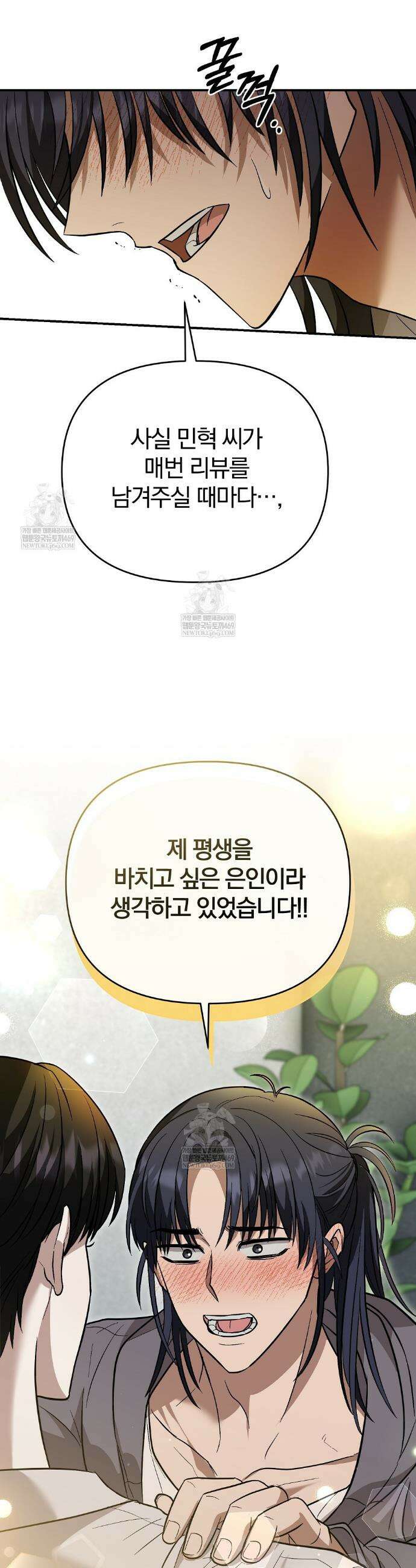 사장님에게 별점 줘도 되나요? 2화 40