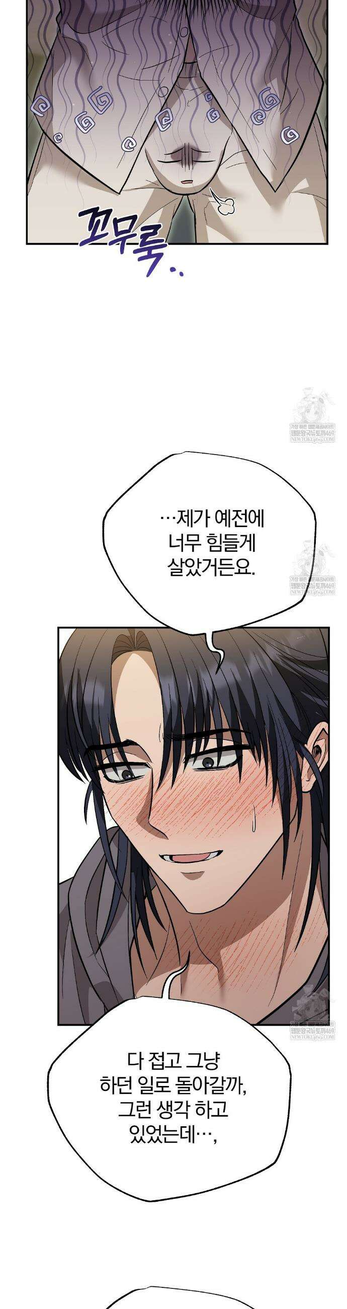 사장님에게 별점 줘도 되나요? 2화 42