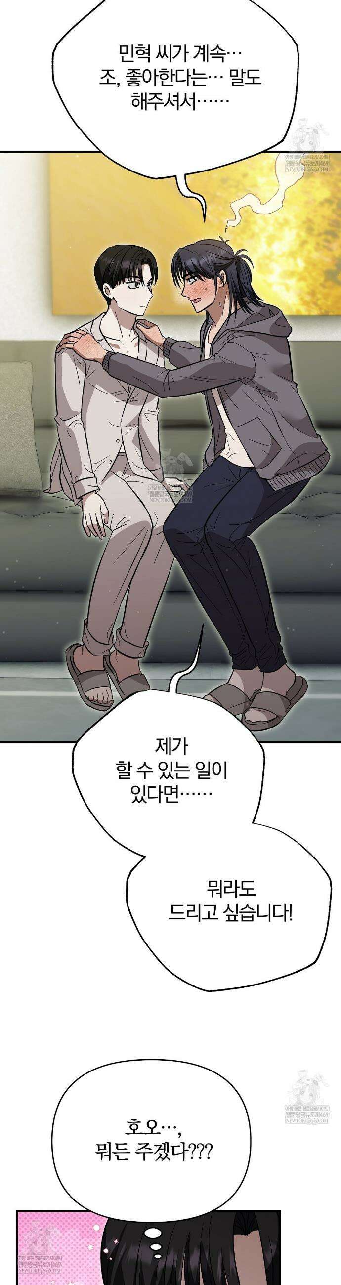사장님에게 별점 줘도 되나요? 2화 43