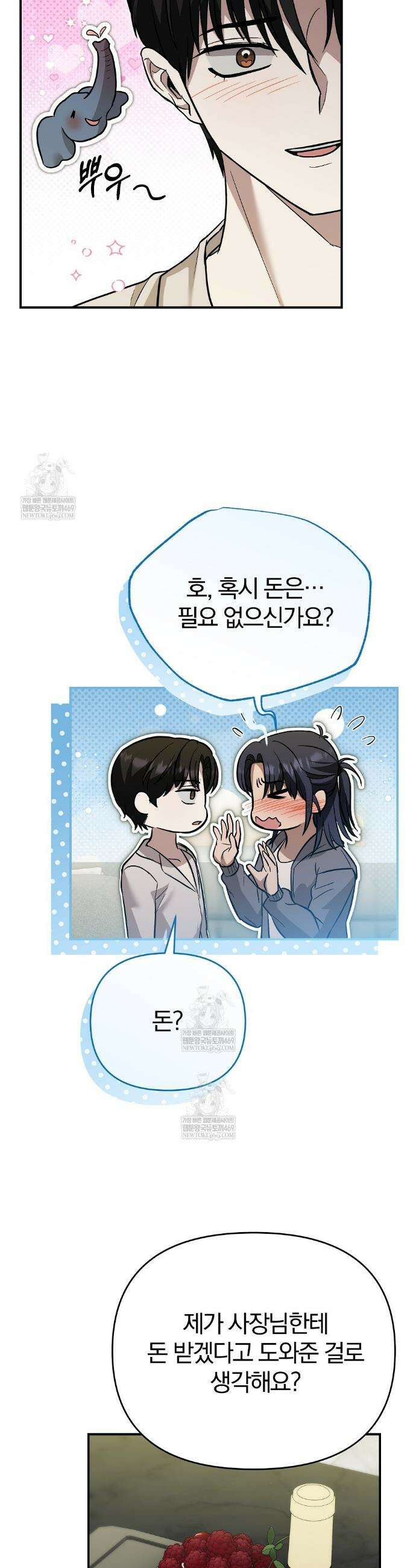 사장님에게 별점 줘도 되나요? 2화 44