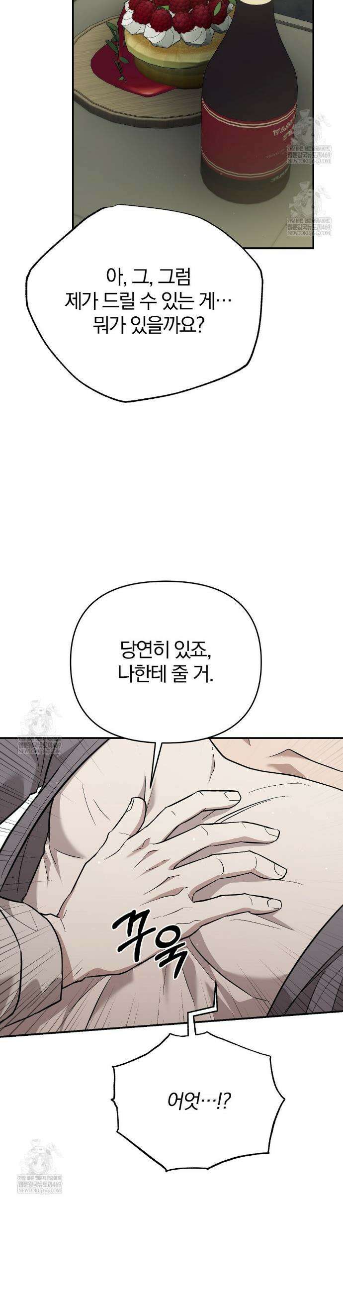 사장님에게 별점 줘도 되나요? 2화 45