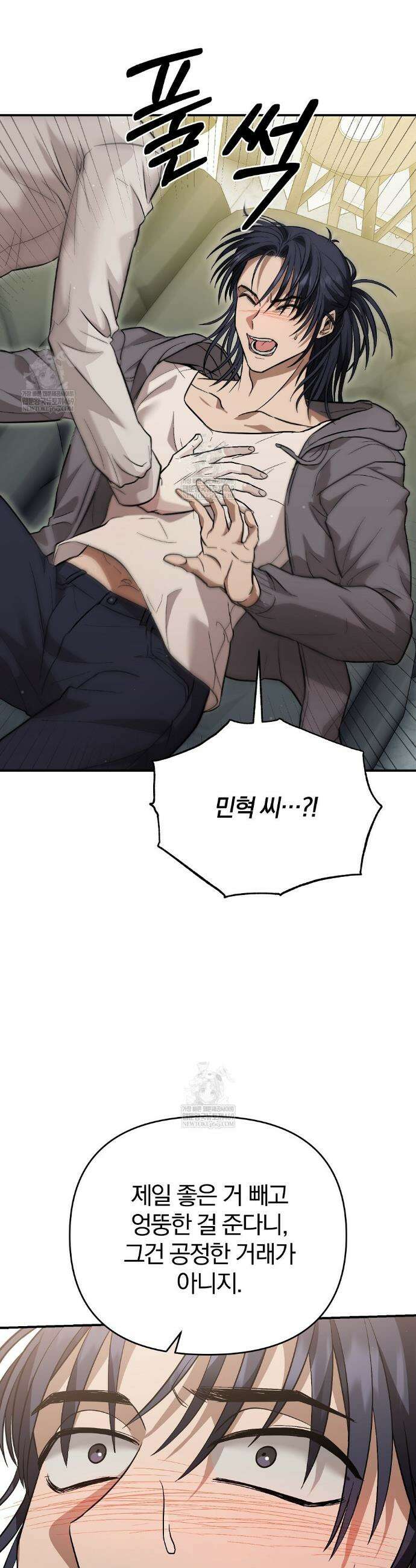 사장님에게 별점 줘도 되나요? 2화 46