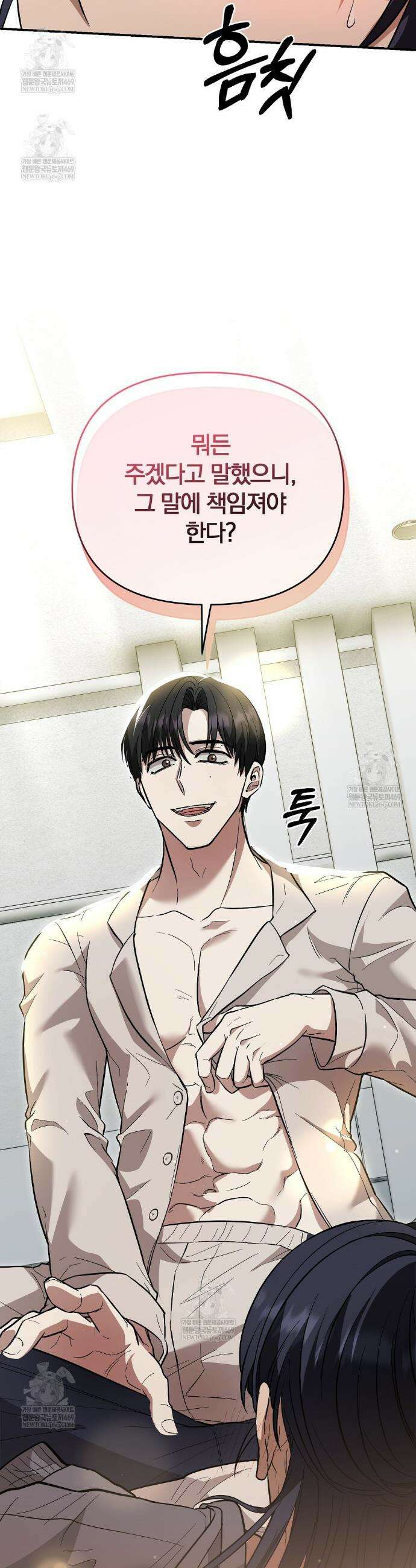 사장님에게 별점 줘도 되나요? 2화 47