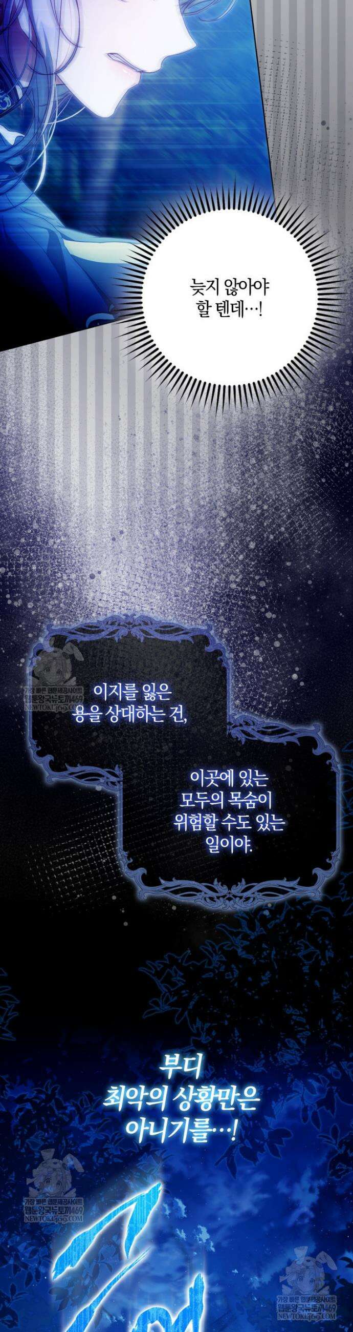 내 남자 주인공의 아내가 되었다 외전 15화 2