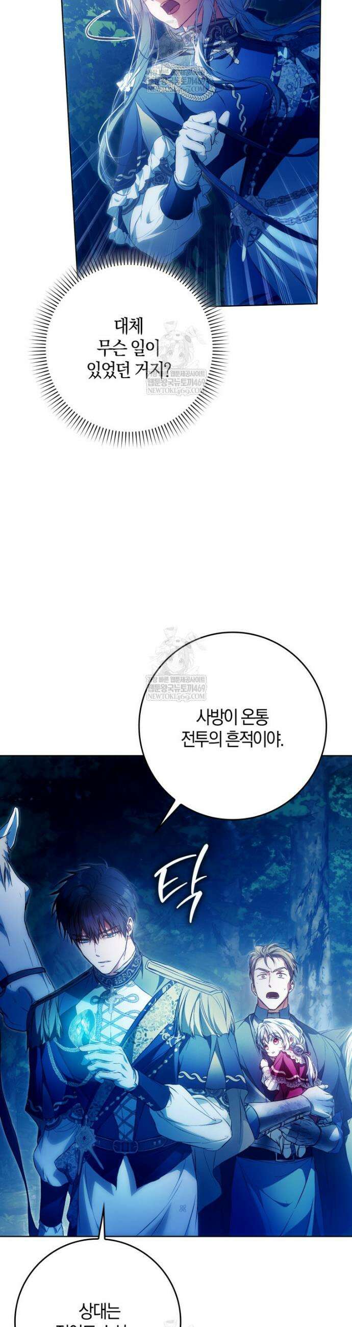 내 남자 주인공의 아내가 되었다 외전 15화 4