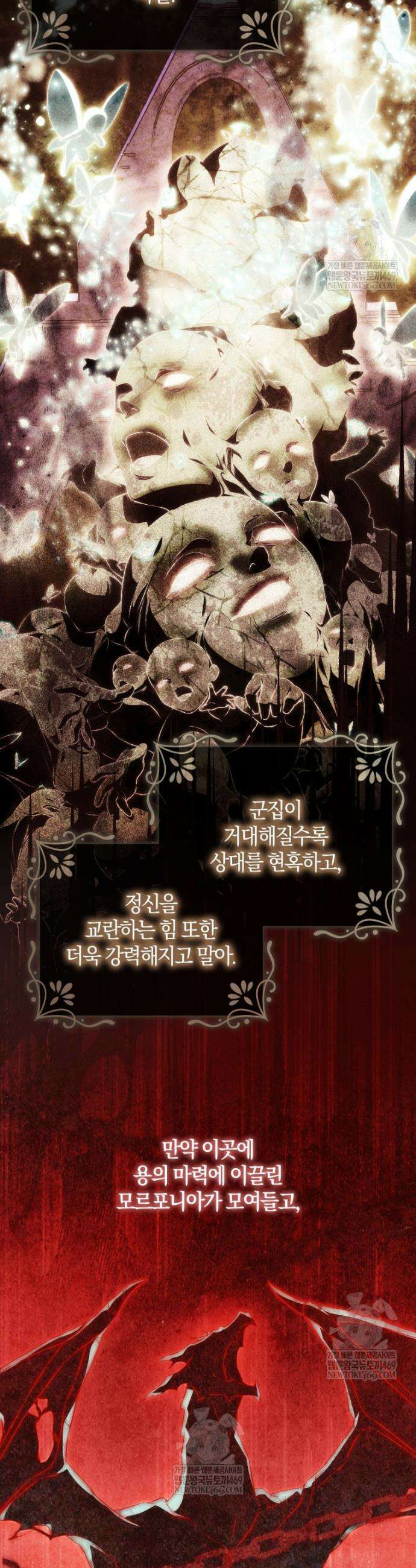 내 남자 주인공의 아내가 되었다 외전 15화 7