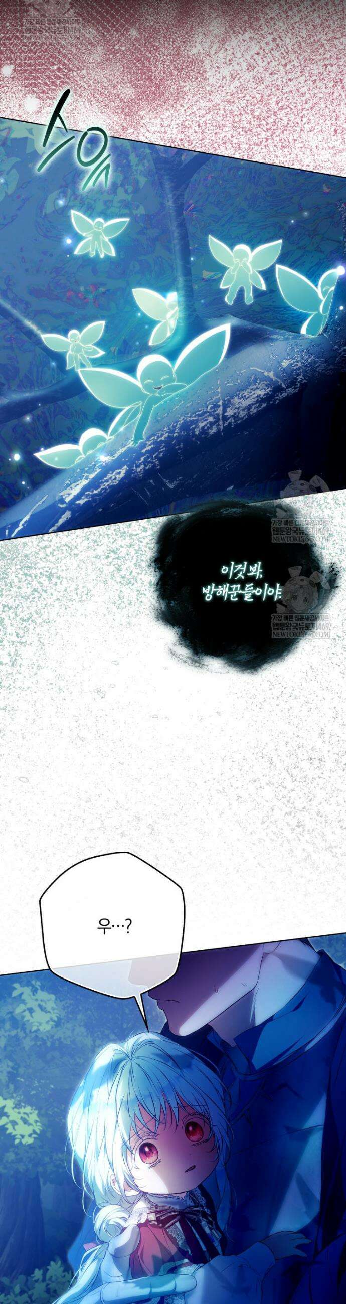 내 남자 주인공의 아내가 되었다 외전 15화 9