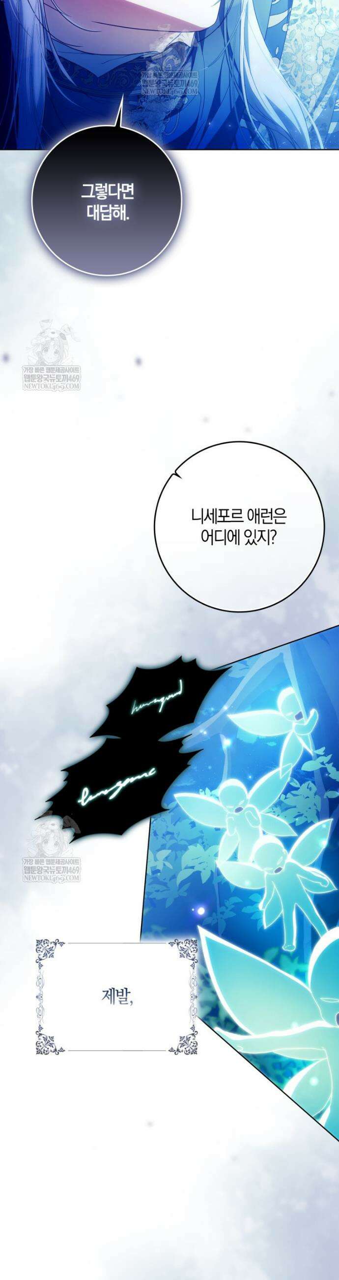 내 남자 주인공의 아내가 되었다 외전 15화 12