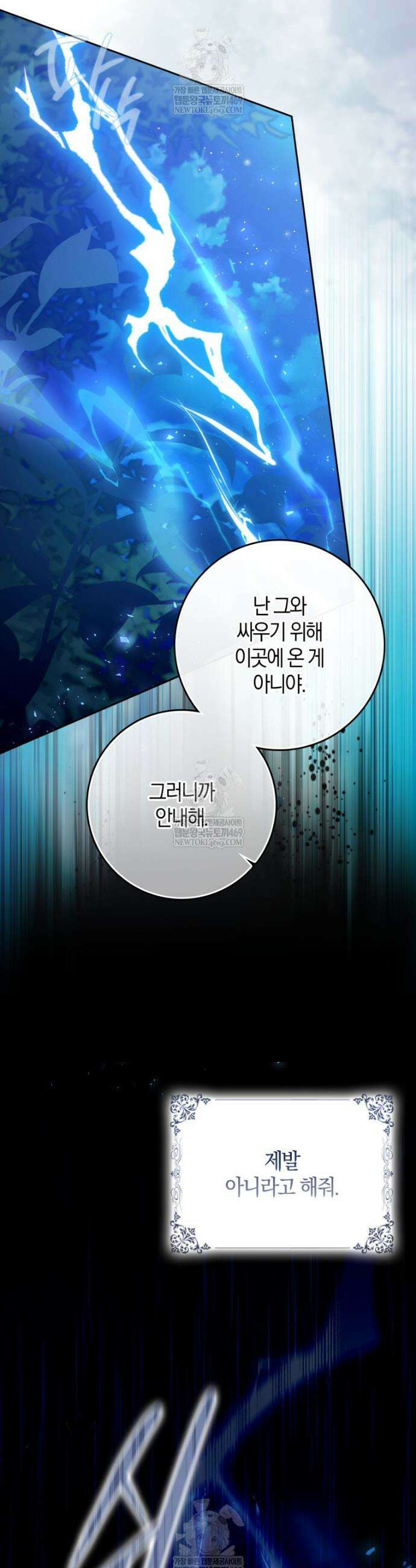 내 남자 주인공의 아내가 되었다 외전 15화 13