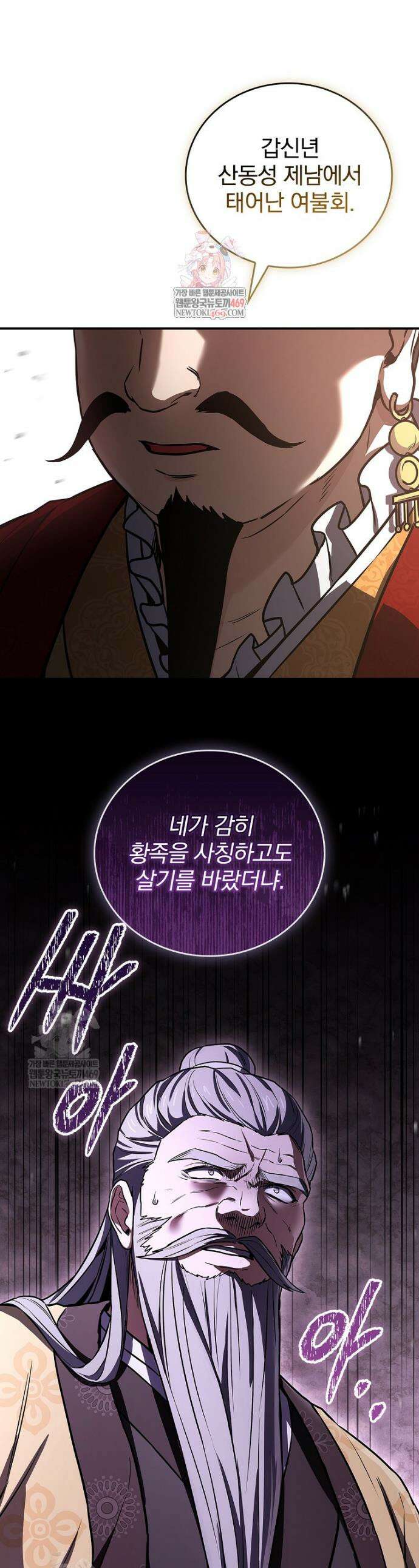 환생표사 144화 1