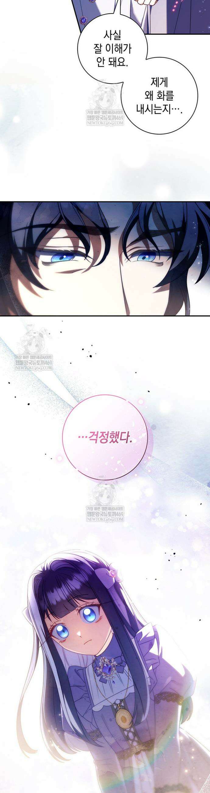 아빠, 저는 아무것도 하지 않을게요 67화 3