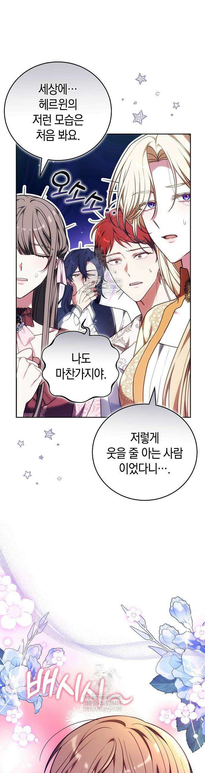 101번째 고백 51화 7