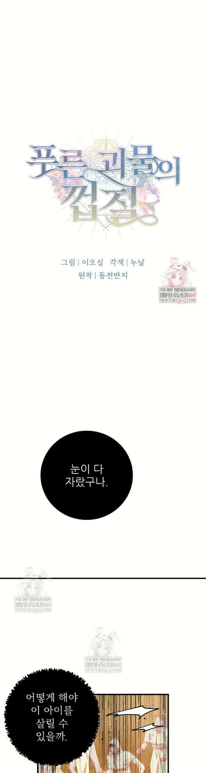푸른 괴물의 껍질 32화 1