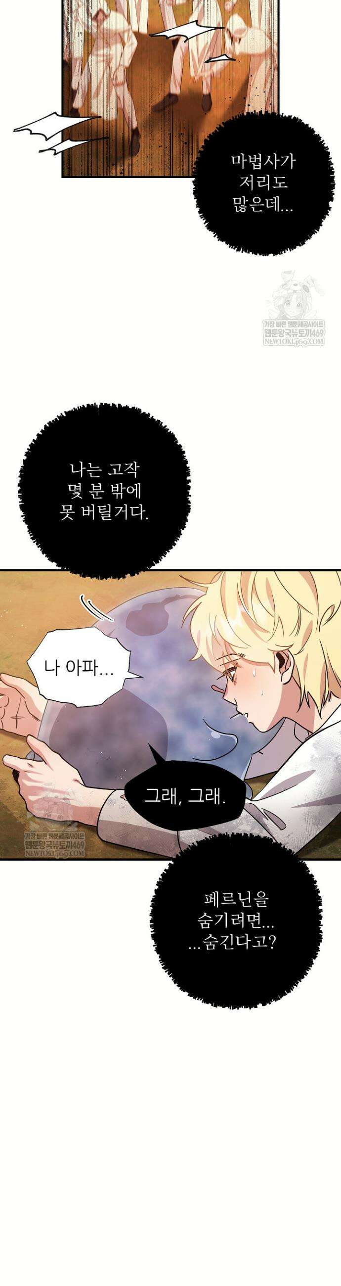 푸른 괴물의 껍질 32화 2
