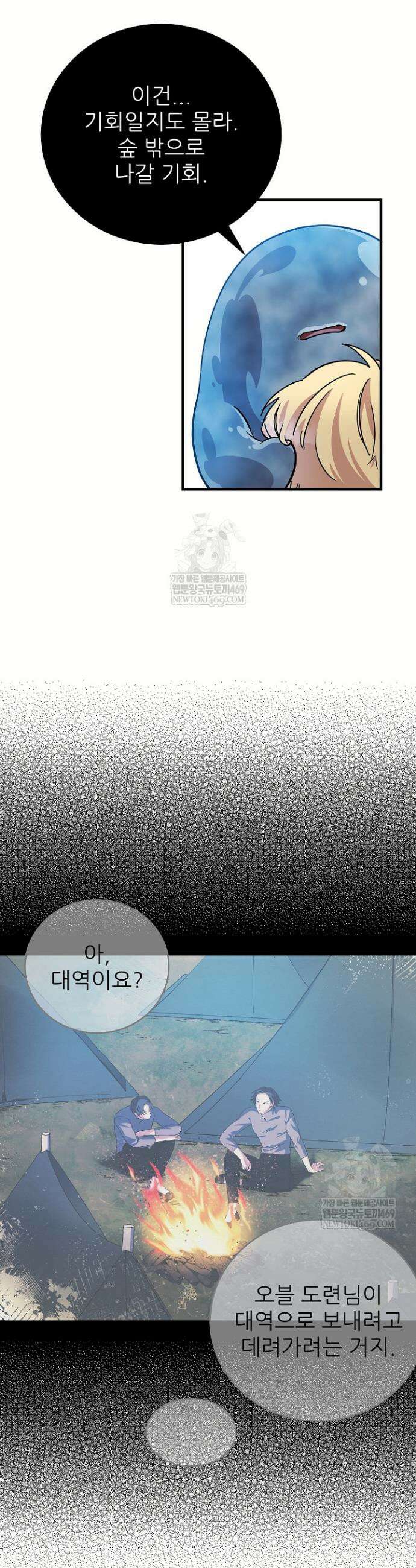 푸른 괴물의 껍질 32화 3