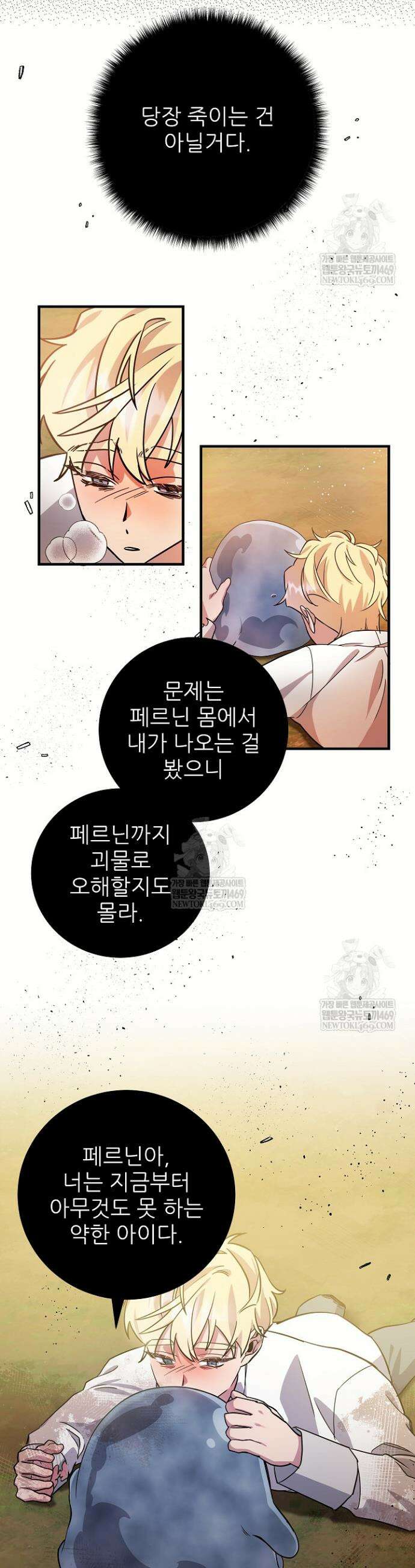 푸른 괴물의 껍질 32화 4