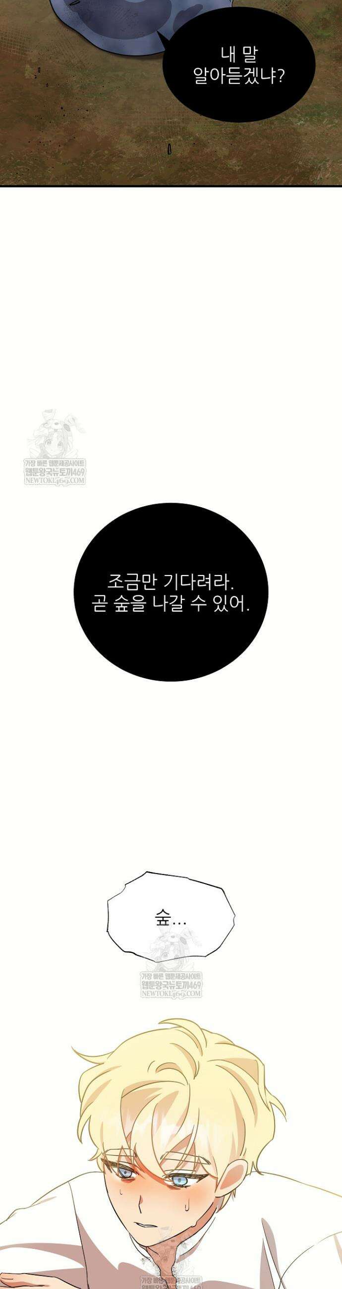 푸른 괴물의 껍질 32화 5