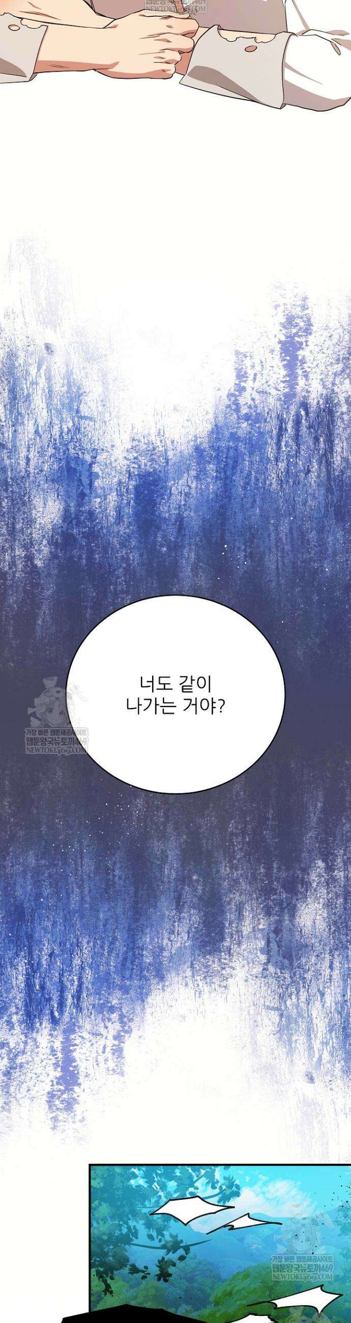 푸른 괴물의 껍질 32화 6