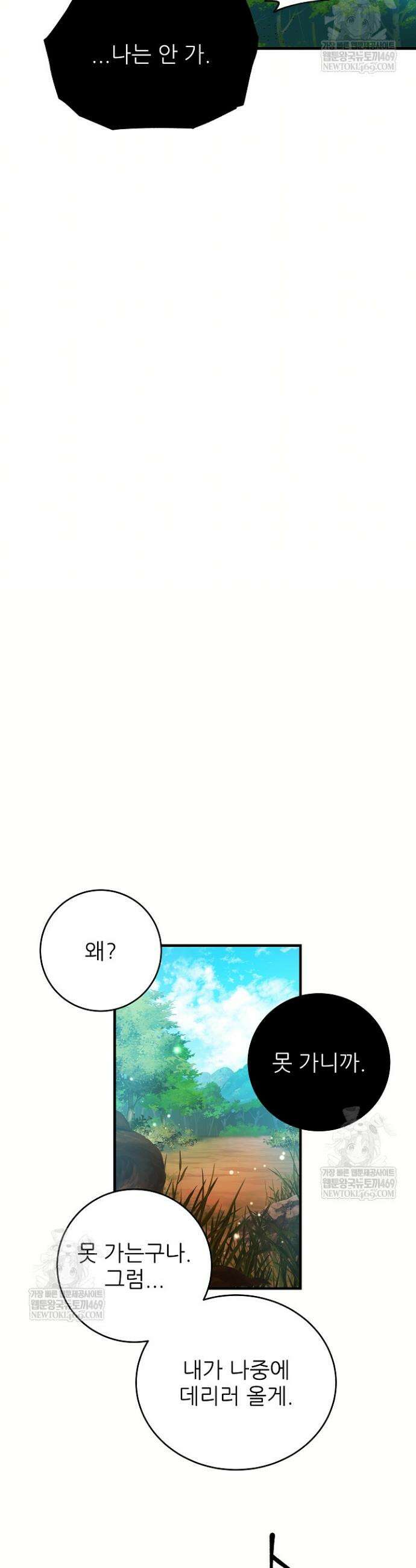 푸른 괴물의 껍질 32화 7