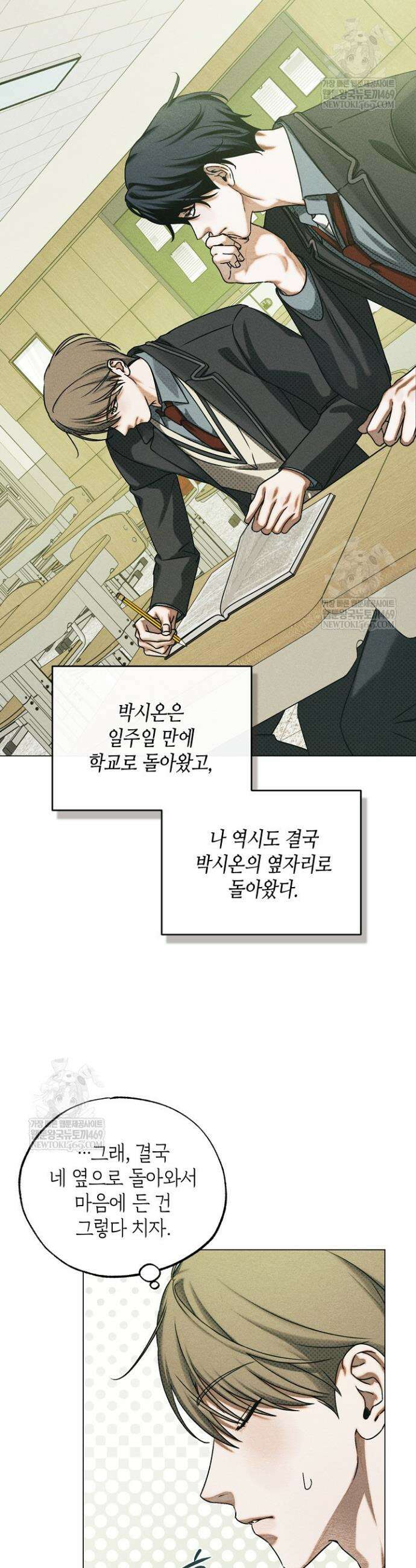 갱생의 여지 35화 2