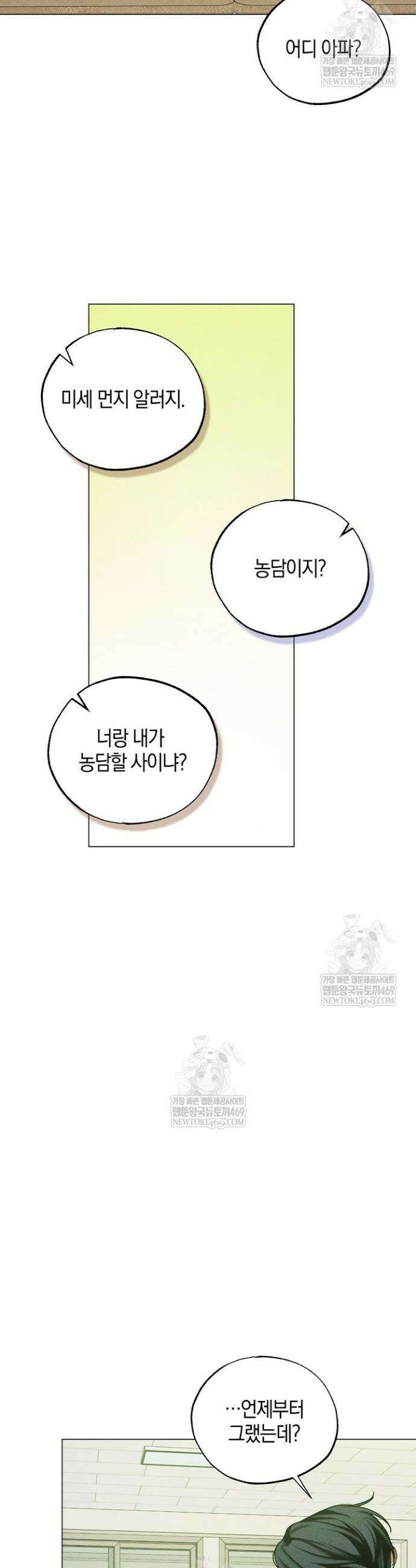 갱생의 여지 35화 5