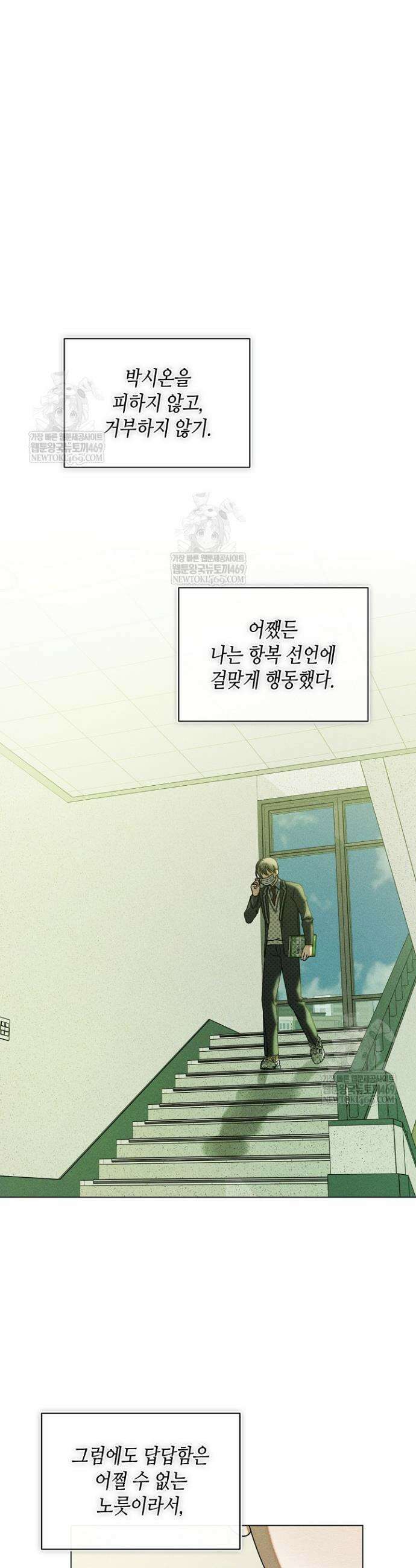 갱생의 여지 35화 8