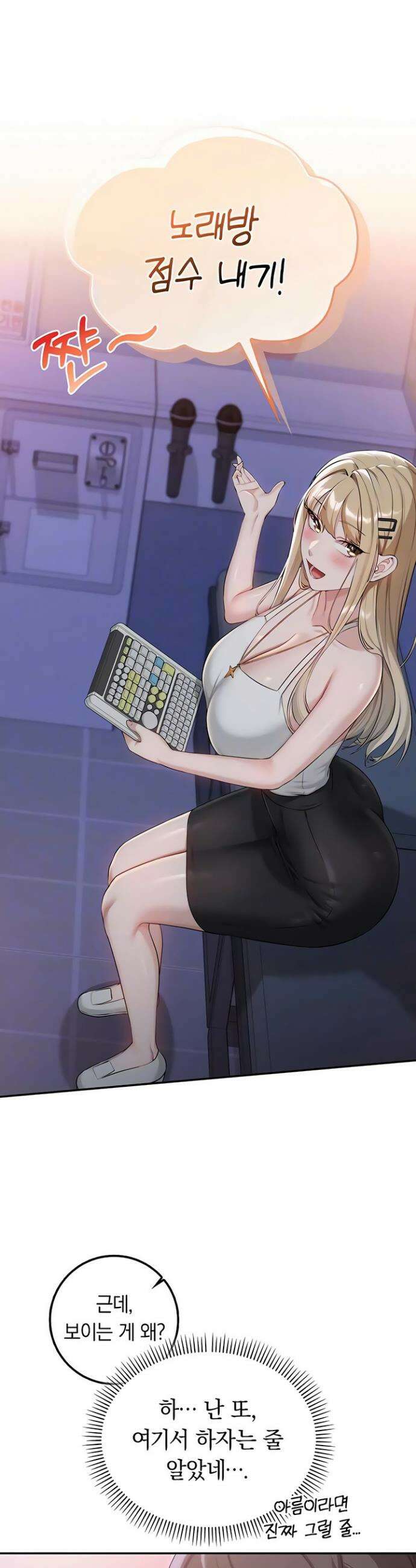 대학교 야한 여사친들 37화 4