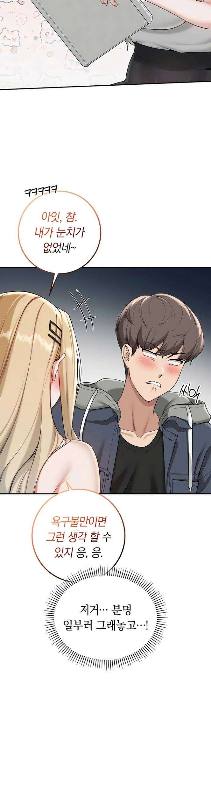 대학교 야한 여사친들 37화 6