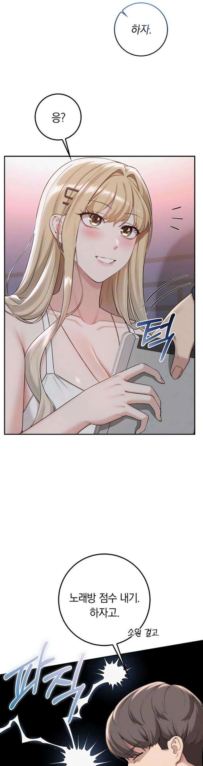 대학교 야한 여사친들 37화 7