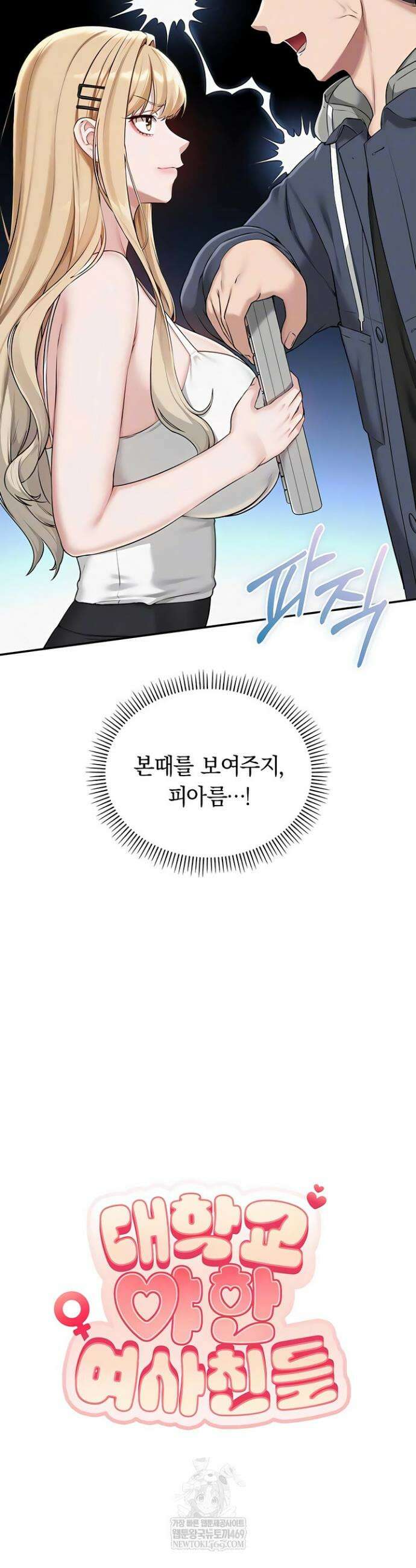 대학교 야한 여사친들 37화 8