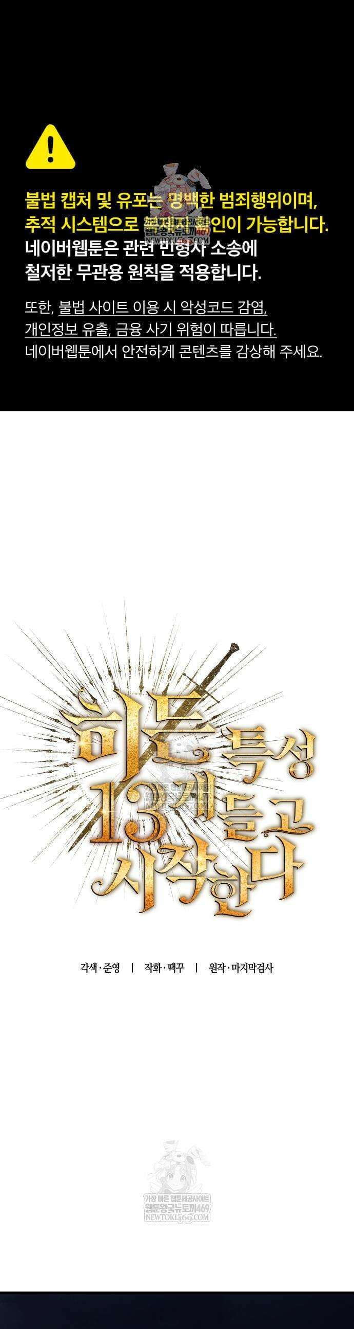 히든 특성 13개 들고 시작한다 22화 1